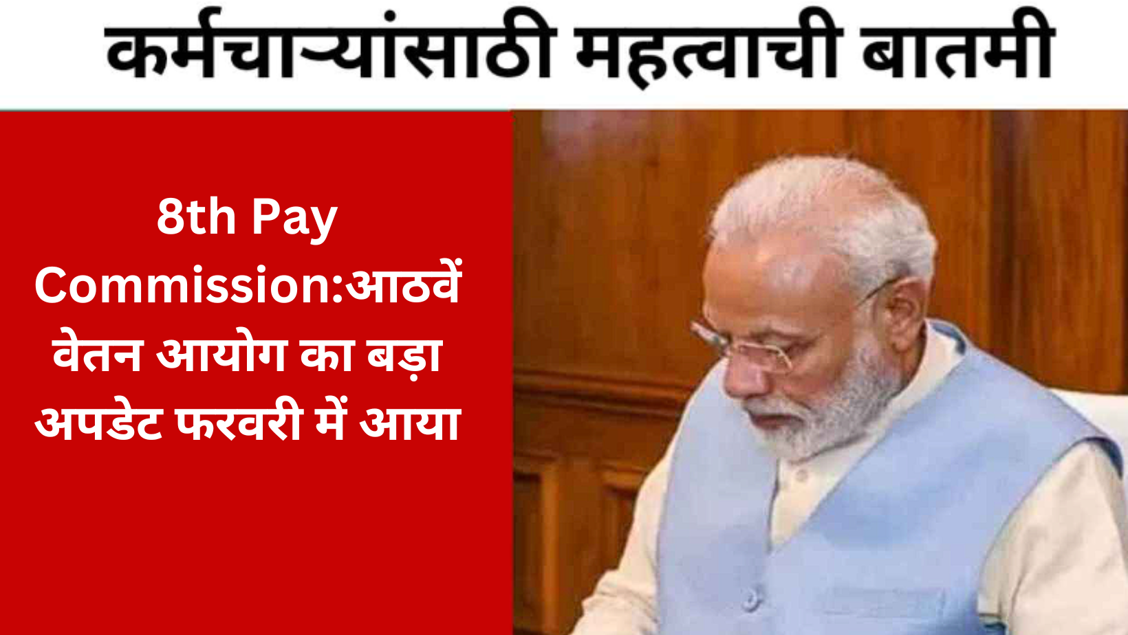 8th pay commission 2024